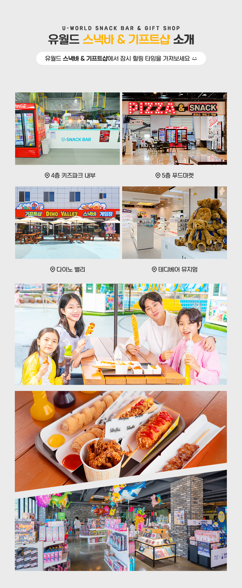 260107-스낵바&기프트샵