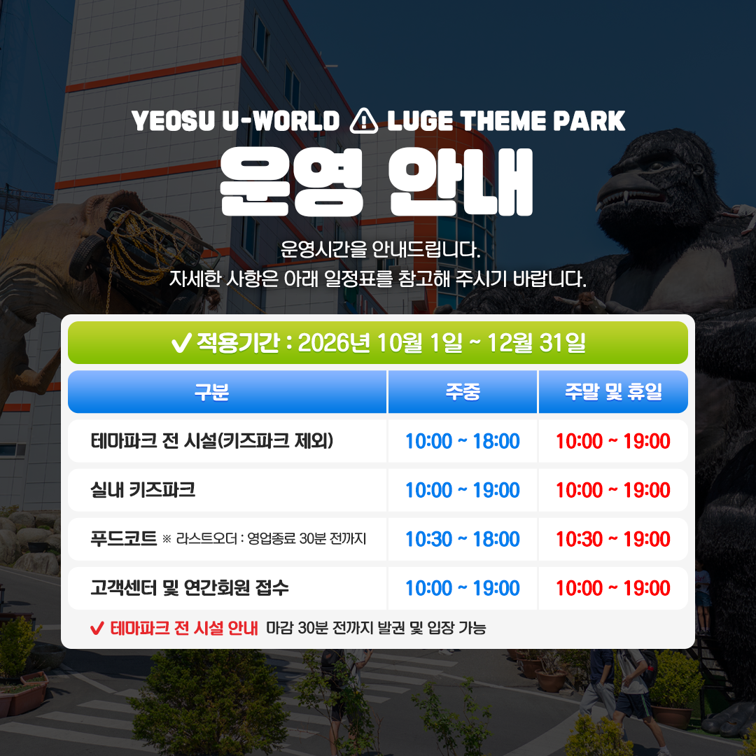 유월드 루지 테마파크 사진 5