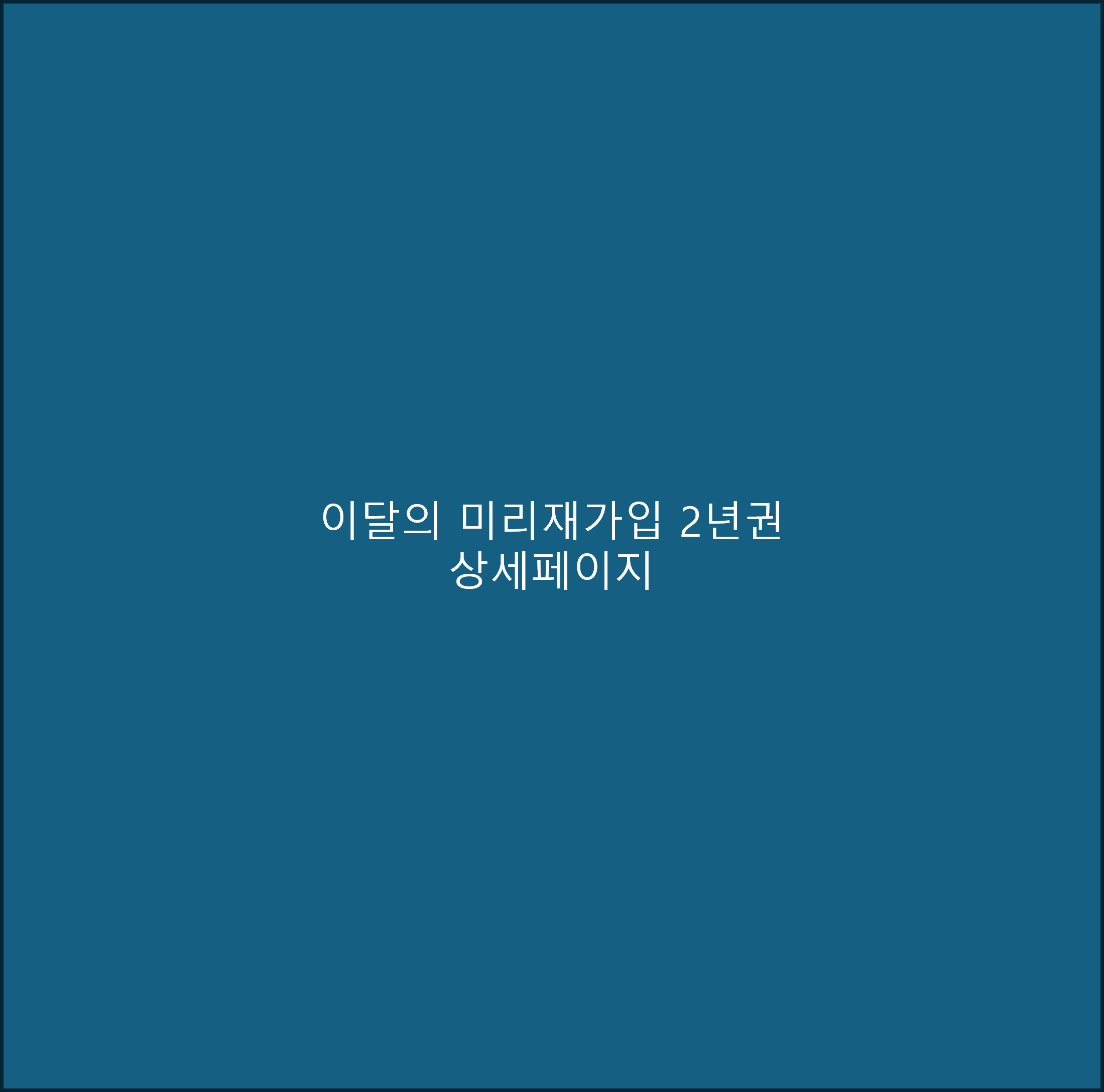 프로모션 상세